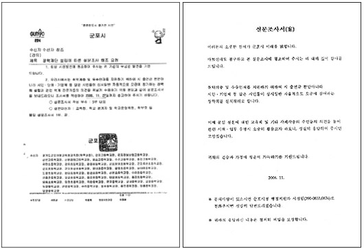 군포시가 배포한 설문조사서 